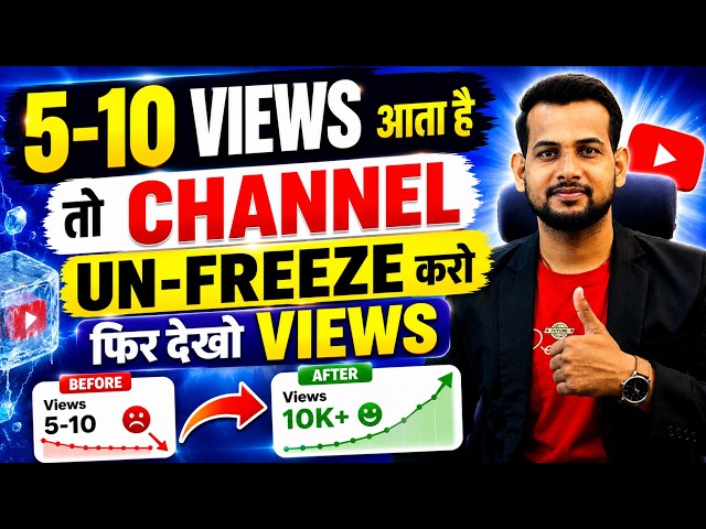 🔥how to increase views on youtube | views kaise badhaye | how to unfreeze youtube channel
