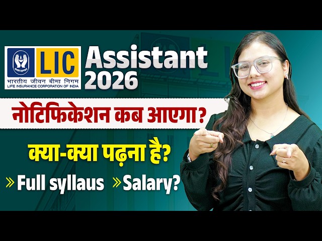 LIC Assistant 2026 – Don't Miss This update | Salary, Full Syllabus, Eligibility & Exam Details