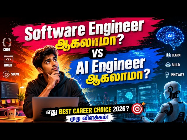 Should You Become a Software Engineer or an AI Engineer? | Tamil Tech Knowledge