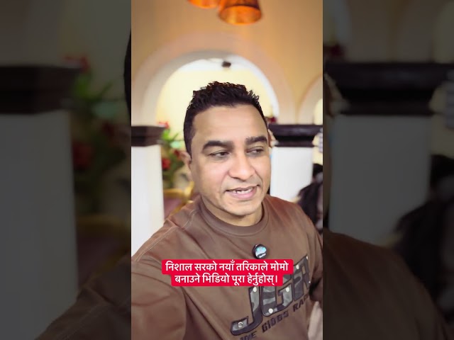 निशाल सरको नयाँ तरिकाले मोमो बनाउने भिडियो पूरा हेर्नुहोस्।#codeit