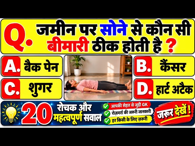 GK Question || GK In Hindi || GK Question and Answer || GK Quiz || General Knowledge Questions Video