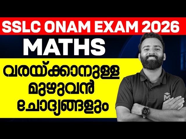 SSLC Maths Onam Exam | All Drawing Questions - 4 Mark Sure | MS SOLUTIONS