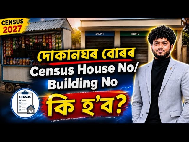 Census 2027|দোকানৰ নাম্বাৰিং/How To Write The Building Number in a Shop or Store??