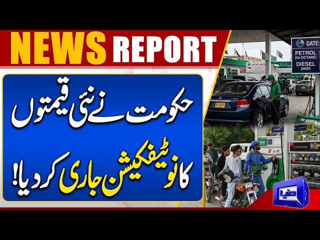 New Petrol & Diesel Prices Announced! Government Issues Official Notification | Dunya News