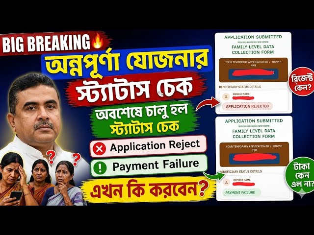 Annapurna Bhandar New Update | Annapurna Yojana Status Check | Annapurna Bhandar New Update Today