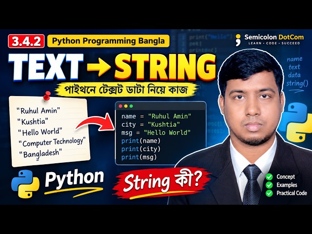 Python String কী? | পাইথনে Text Data ও String ব্যবহার | Python Programming Bangla