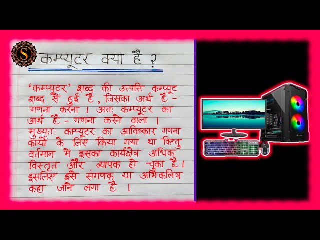 Definition of Computer/What is Computer?/Full form of Computer/Definition of Computer? 💻🖥️