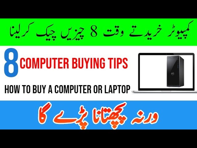 How to Buy a Computer | 8 PC buying tips | 8 Laptop Buying tips 2023 | Computer Buying Guide tips