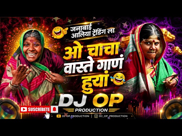 Janabai Aliya Trendingla l vastkana huya l Instagram Viral Dialouge l Insta Trend l Remix by Dj op