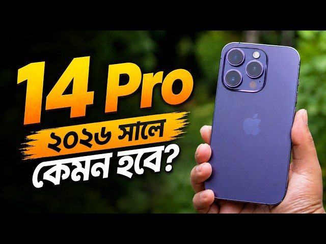 iPhone 14 Pro কেনার আগে দেখুন! | iPhone 14 Pro review in 2026