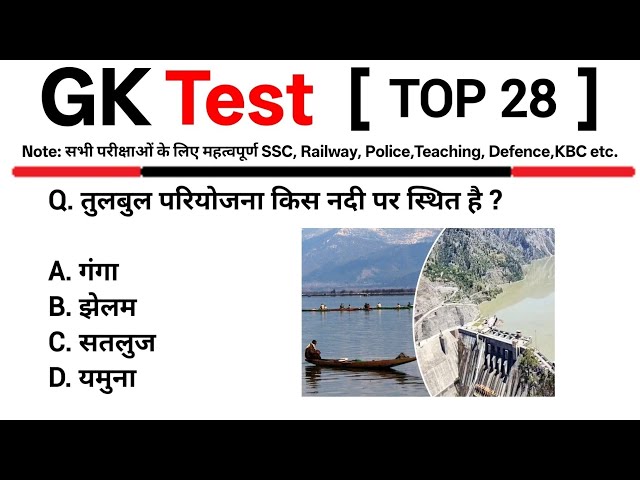 TOP 28:General Knowledge Test|GK Quiz in Hindi || TOP GK || GK,GS For All Exams |GK Test