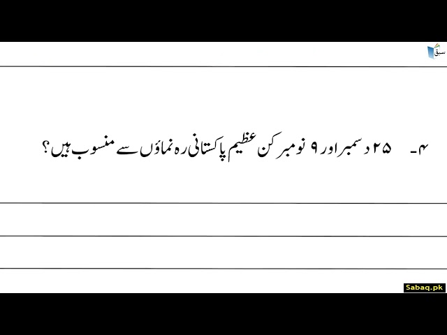 Urdu Reading Comprehension (Story): National Festivals - Questions