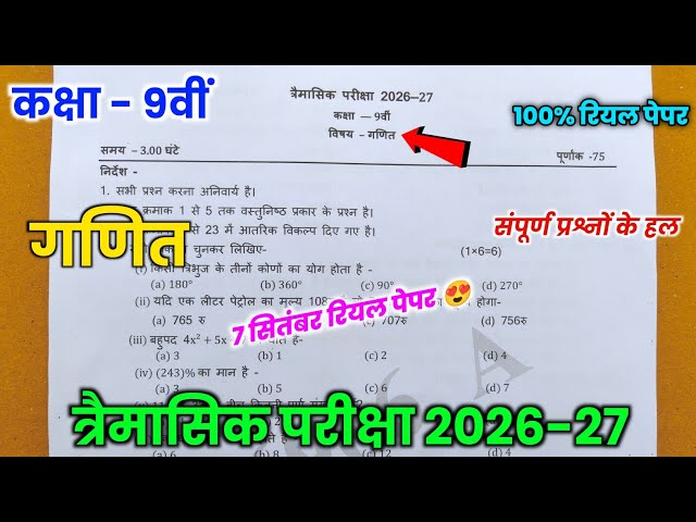 Class 9th Mathematics Quarterly Exam Paper 2026 💯| 9th Mathematics Quarterly Exam Question Paper |
