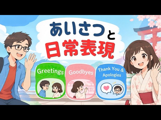 Japanese for Beginners Lesson 1: Greetings, Goodbyes & Thank You | Basic Japanese #learnjapanese