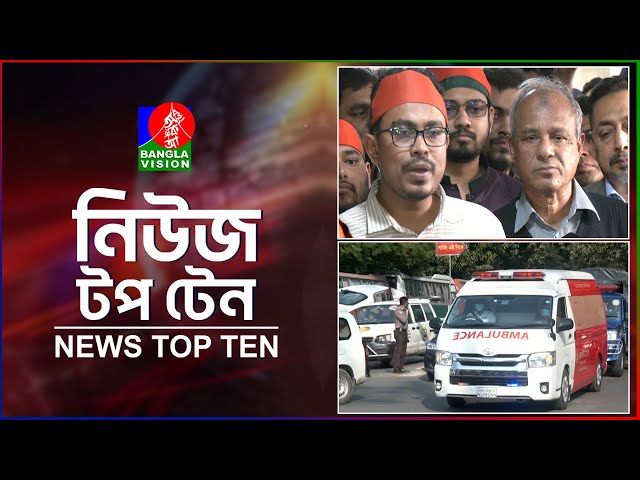 Banglavision News TopTen | 5 PM | 15 Dec 2025 | বাংলাভিশন নিউজ টপ টেন | বিকেল ৫টা | ১৫ ডিসেম্বর ২০২৫