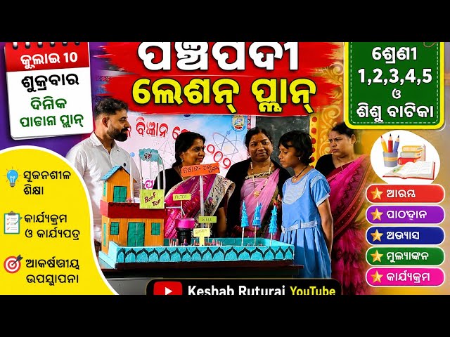 Best panchapadi lesson for class 1,2,3,4,5 & sishu vatika  for all elementary school Teacher Odisha