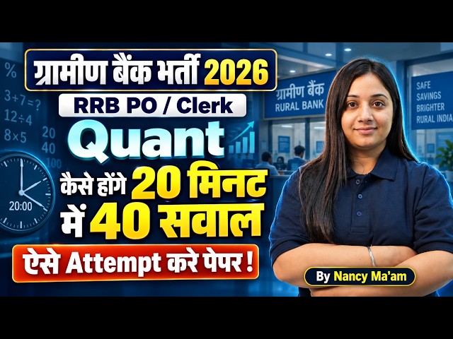 Gramin Bank Vacancy 2026 | IBPS RRB PO & Clerk Quant Strategy Plan | Quant By Nancy mam