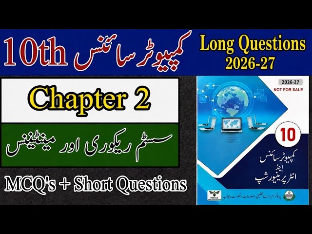 10th Class Computer science | New book 2026 | Chapter 2 | Exercise Short Questions | Urdu Medium