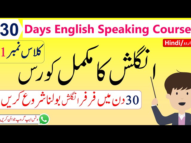 30 Days English Speaking Course Day 1 In Urdu | Spoken English Course In Urdu | Angrezify
