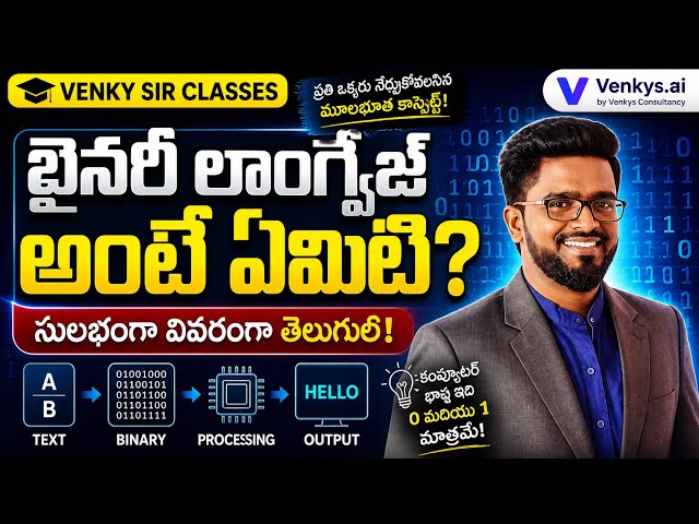 What is Binary Language in Telugu | What is Binary Language? | Venky Sir Classes | in Telugu
