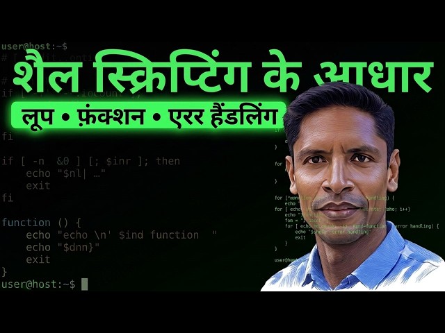 Shell Scripting Basics: Learn Bash Scripts in Hindi