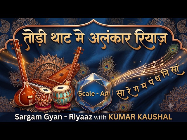 तोड़ी थाट अलंकार रियाज़ | Todi Thaat Alankar Riyaz in Scale A# (Kali 5) | Sargam Gyan