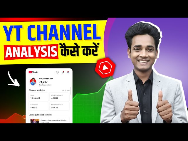 Youtube channel analysis kaise kare | Channel analytics kya hota hai | Yt studio kaise use kare 