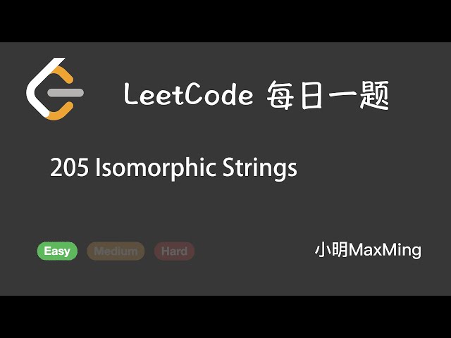 LeetCode 205 Isomorphic Strings