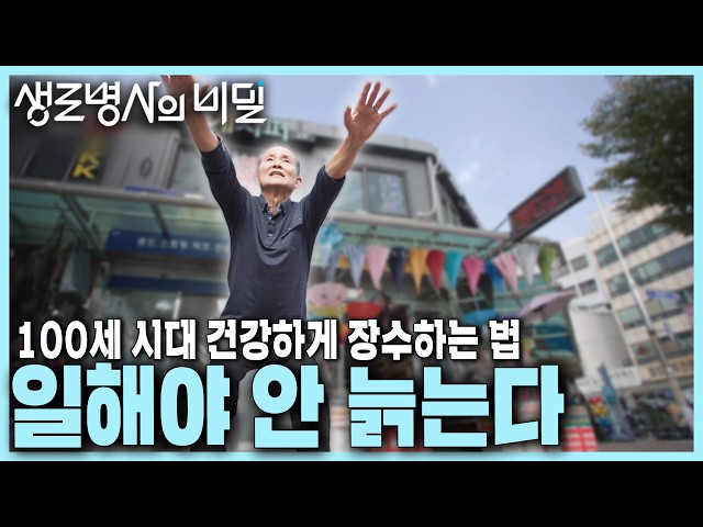 [Highlights] How to Live a Long, Healthy Life in the Age of 100! The "Work" That Prevents Unhealt...