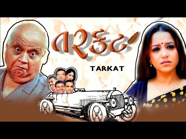 Tarkat - Gujarati Suspense Natak Full 2017 - Dinyar Contractor - Sharad Vyas