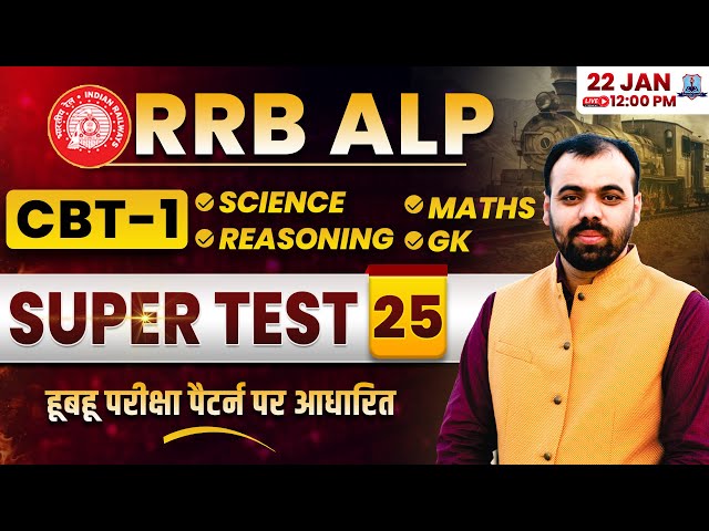 RRB ALP 2026 🔥 | Super Test 25 Solution | CBT-1 Paper Pattern Based | Railway ALP Exam