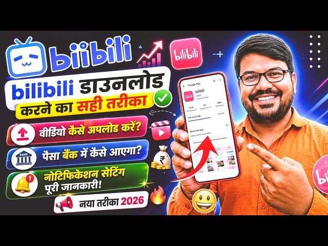 Bilibili App Kya Hai | Bilibili App Kaise Download Kare | Bilibili App Se Paise Kaise Kamaye 
