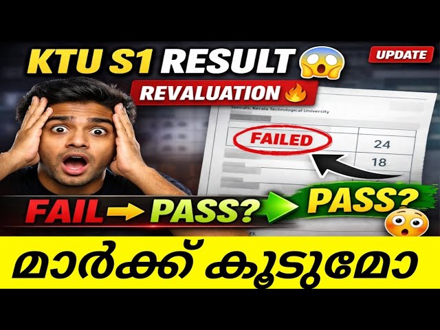 KTU RESULT‼️ REVALUATION DETAILS |KTU ENGINEERING S1 RESULT | KTU REVALUATION DATE | FEE | KTU EXAM
