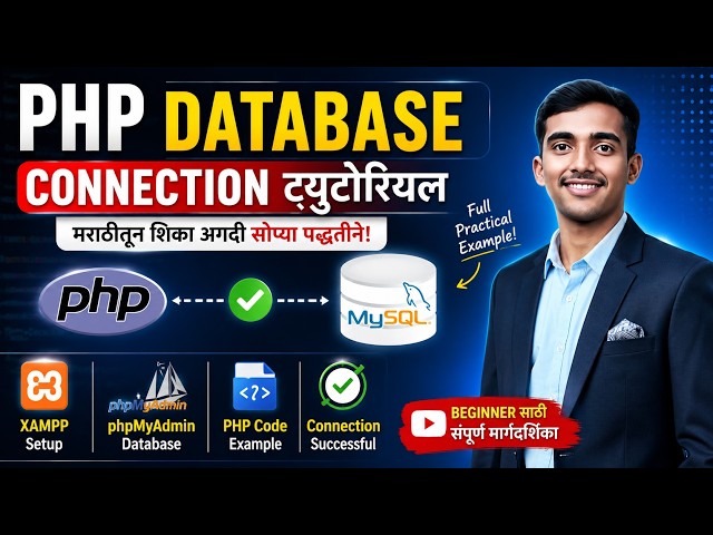 PHP Database Connection in Marathi | XAMPP + phpMyAdmin | Beginner Tutorial