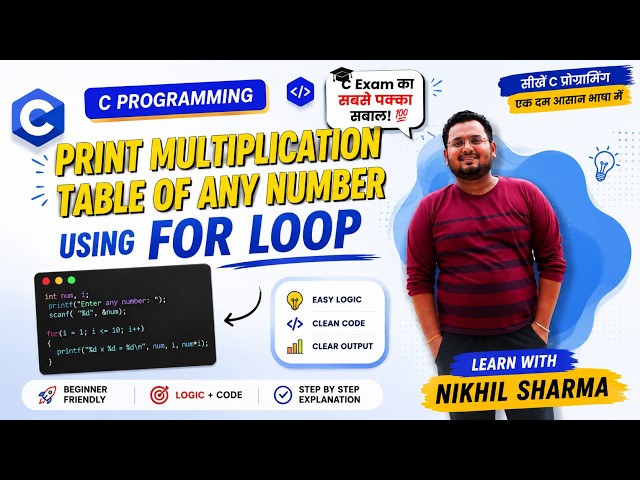C PROGRAM | Print Multiplication Table using For Loop Dry Run | C Programming Complete Course Hindi