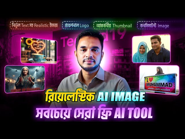এআই দিয়ে রিয়েলিস্টিক ছবি তৈরি করার সবচেয়ে সেরা টুল । free ai Image generator bangla । AI tutorial