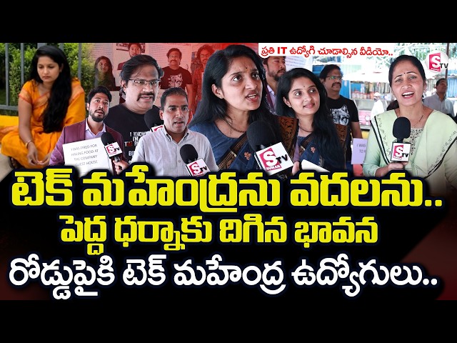 Software Engineer Bhavana Protests Outside Tech Mahindra Medchal | SumanTV Nirupama