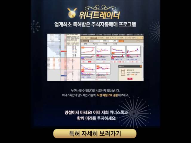 동종업계 최초!  위너트레이더 자동알람매매기법 특허등록! -위너스톡