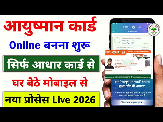 Ayushman card kaise banaye | how to apply Ayushman card online -Ayushman card mobile se kaise banaye