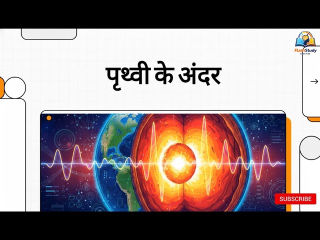 The Earth's Interior || Geography L - 10 || Geography Through Animation || UPSC IAS || All State PCS