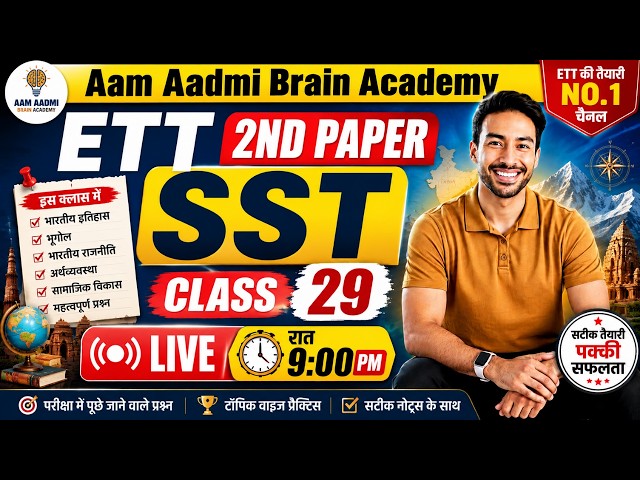 ett paper preparation | SST | ett 2nd paper sst | ETT 2nd paper social study | ett jobs 2026 | ETT
