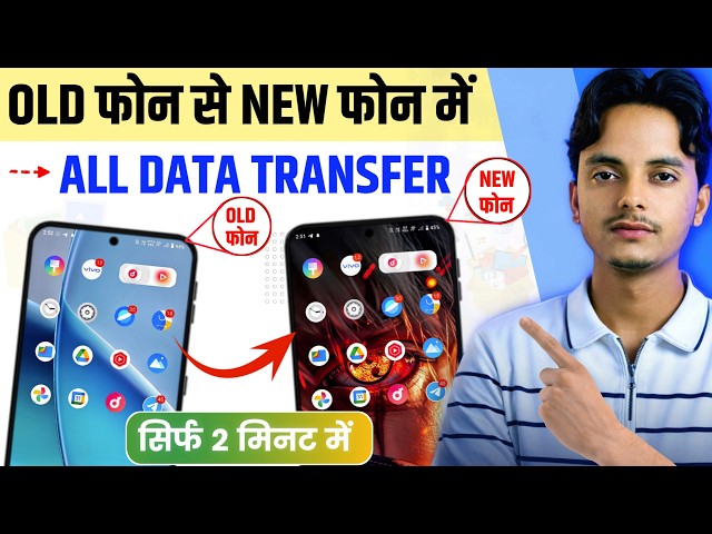 How to Transfer Data from Old Phone to New Phone 2026 | Data Transfer from Old Phone to New Phone