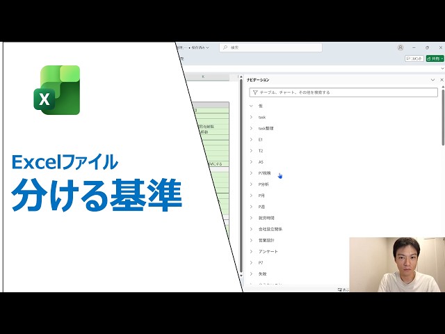 Excelのファイル管理｜まとめる？分ける？探す手間を減らすコツ