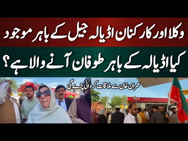 Breaking: Unprecedented Gathering at Adiala Jail | PTI Takes Action