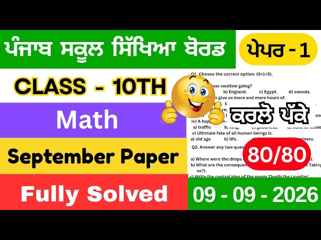 Pseb class 10th math september paper solution | class 10th math september paper 2026 #pseb