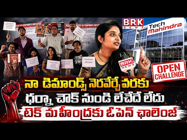 Tech Mahindra Employee Bhavana Open Challenge | Bhavana Reveals Shocking Truths | BRK News
