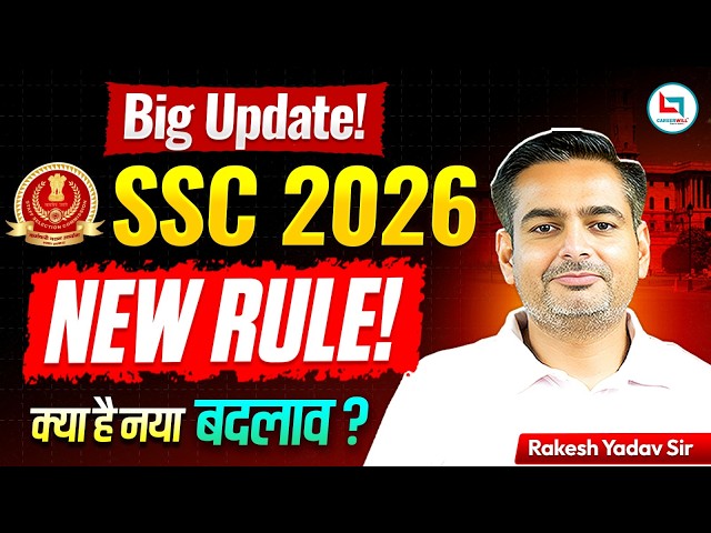 SSC 2026 New Update | SSC New Rule | SSC Latest Update News | SSC, CGL, CHSL, MTS | Rakesh Yadav Sir