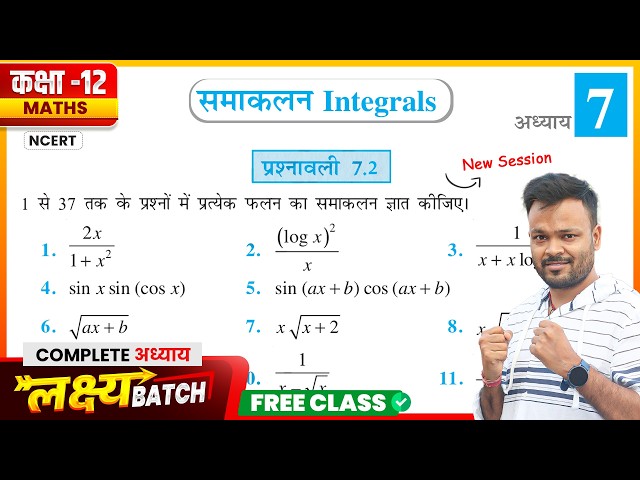 Class 12th Maths Prashnavali 7.2 | Lakshya Batch | Class 12 Math Exercise 7.2 Hindi Medium 🔥
