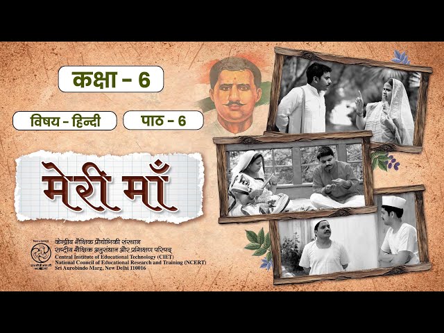 NCERT Textbook_मल्हार_कक्षा-6_हिन्दी_पाठ -6_मेरी माँ_MERI MAA