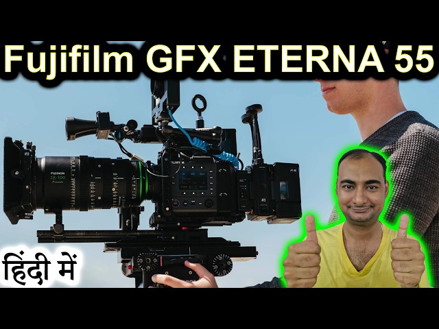 FUJIFILM GFX ETERNA 55 Explained in HINDI {Camera Tuesday}